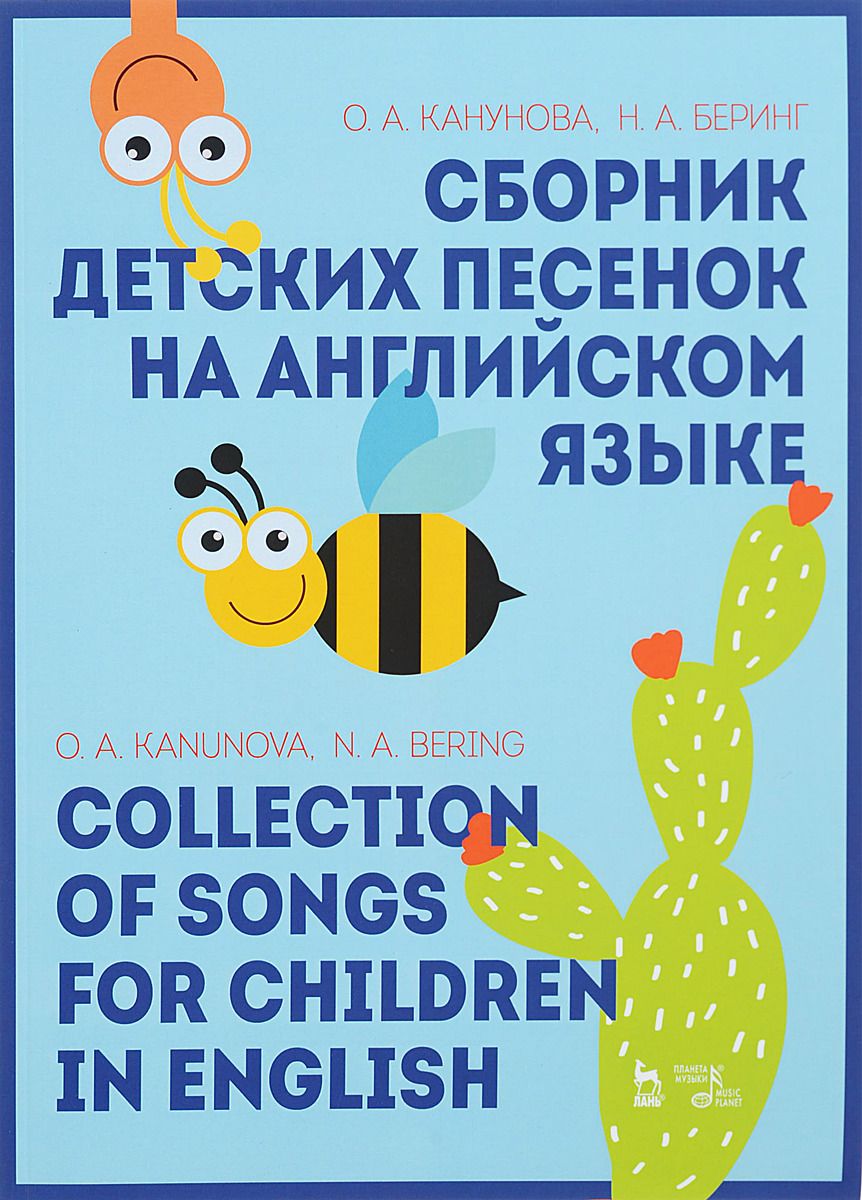 

Сборник Детских песенок на Английском Языке