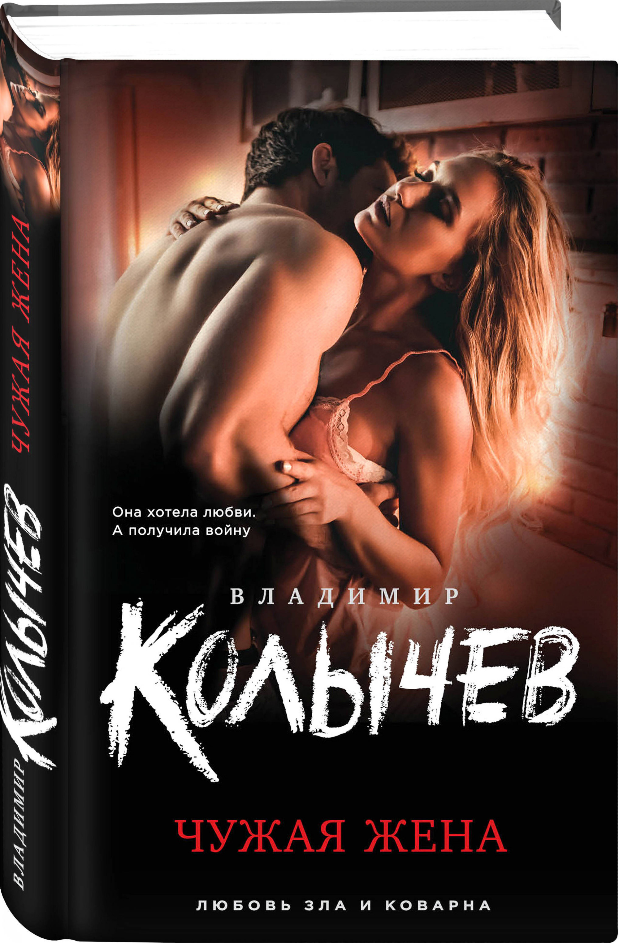 

Книга Чужая Жена