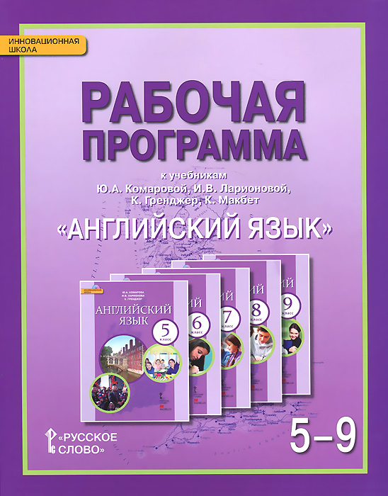 

Рабочая тетрадь Английский язык. 5-9 класс
