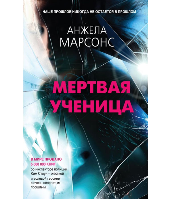 

Книга Мертвая Ученица