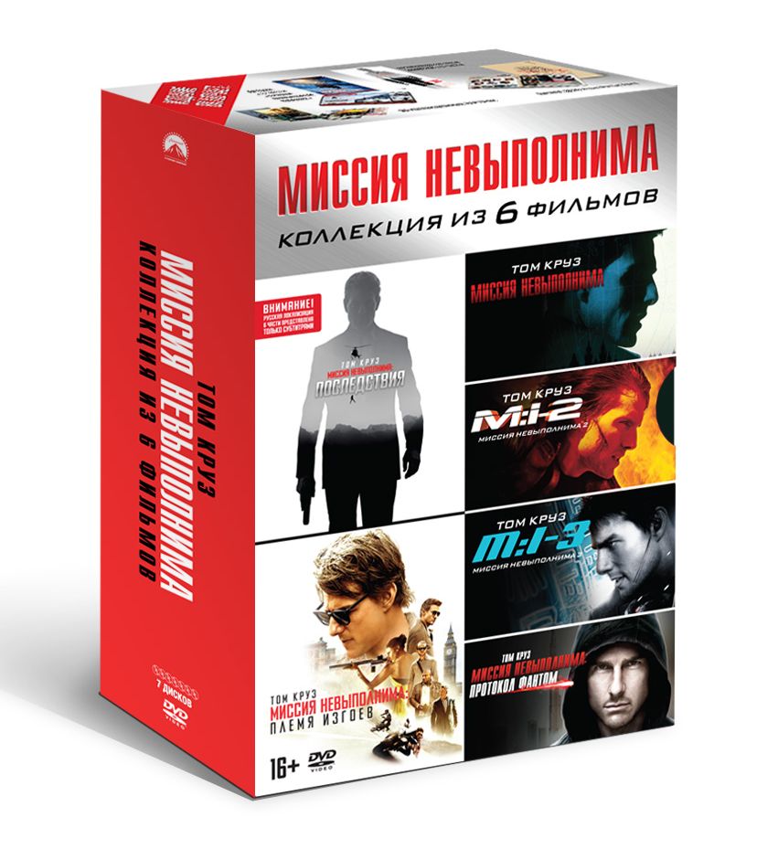 

Миссия невыполнима. Коллекция 6 фильмов (DVD)