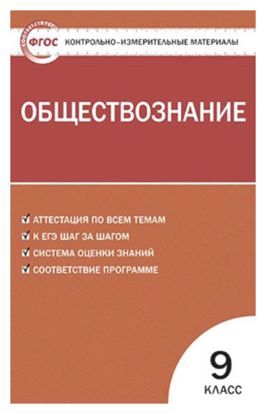 

Обществознание. 9 класс