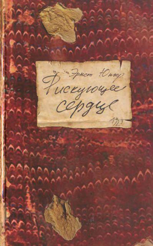 

Книга Рискующее Сердце