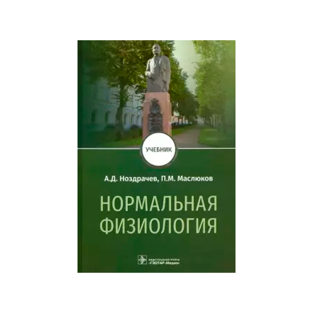 фото Книга нормальная физиология гэотар-медиа