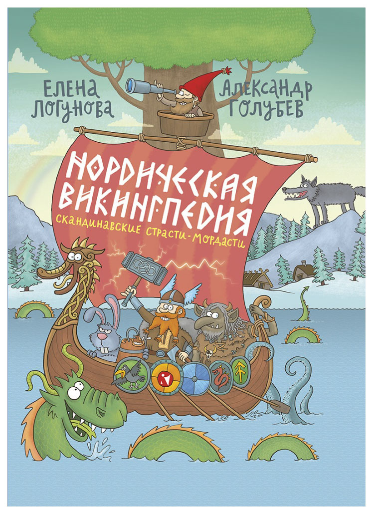 

Нордическая викингпедия
