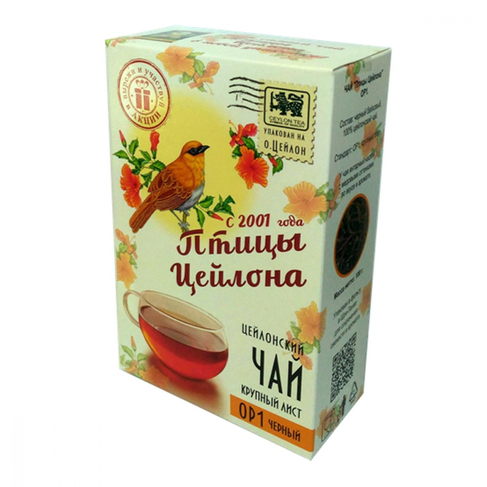 

Чай Птицы Цейлона OP1 черный листовой 100 г
