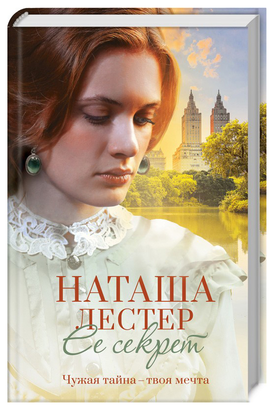

Книга Ее секрет