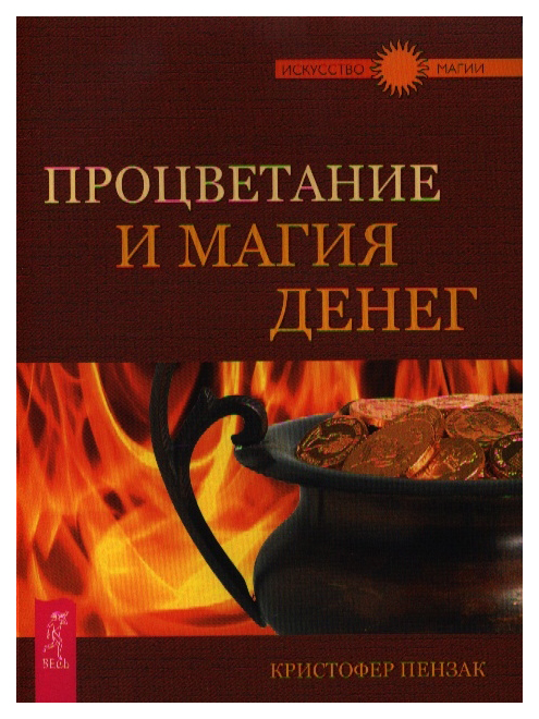 фото Книга процветание и магия денег весь