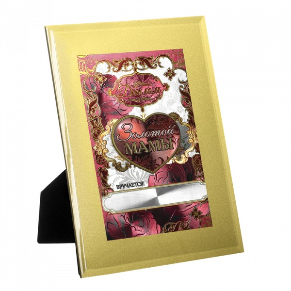 

Диплом в стеклянной рамке "Золотая мама",20 х 15 см Sima-Land