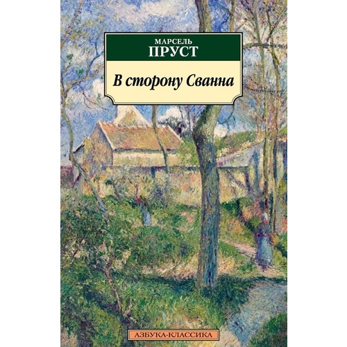 фото Книга в сторону сванна азбука