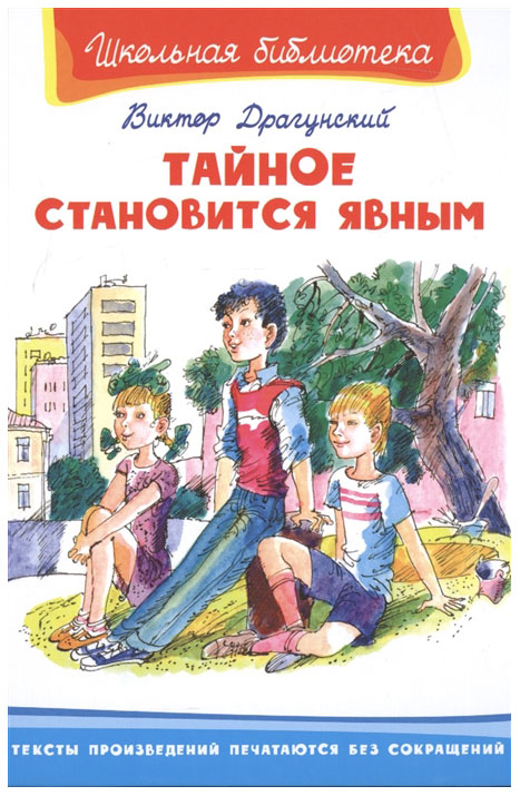 фото Книга драгунский в. омега тайное становится явным 03215-5-no