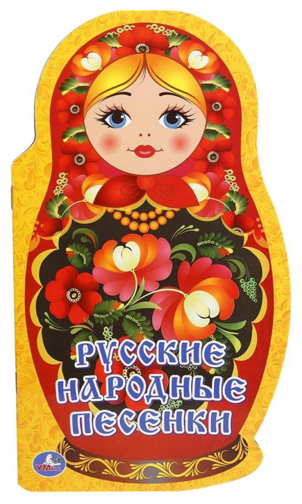 

Книга Умка Смилевска л. Русские народные песенки С Вырубкой В Виде персонажа