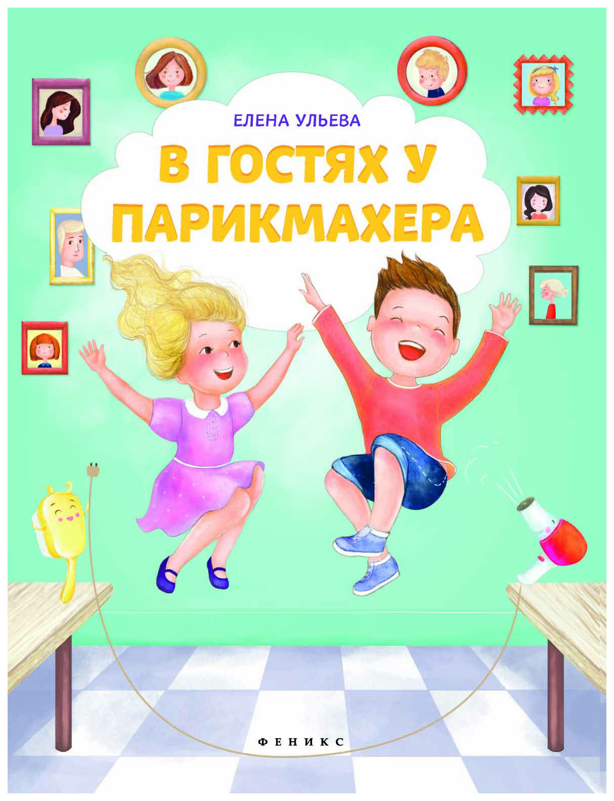 фото Книга феникс в гостях у парикмахера