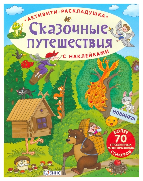 

Робинс Активити-Раскладушка, Сказочные Животные, Ут000001652