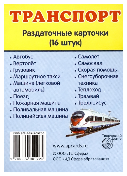 фото Демонстрационные картинки супер транспорт 00-00003239 сфера