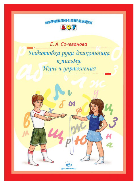 

Идо подготовка Руки Дошкоьника к письму, Игры Упражнения Доу