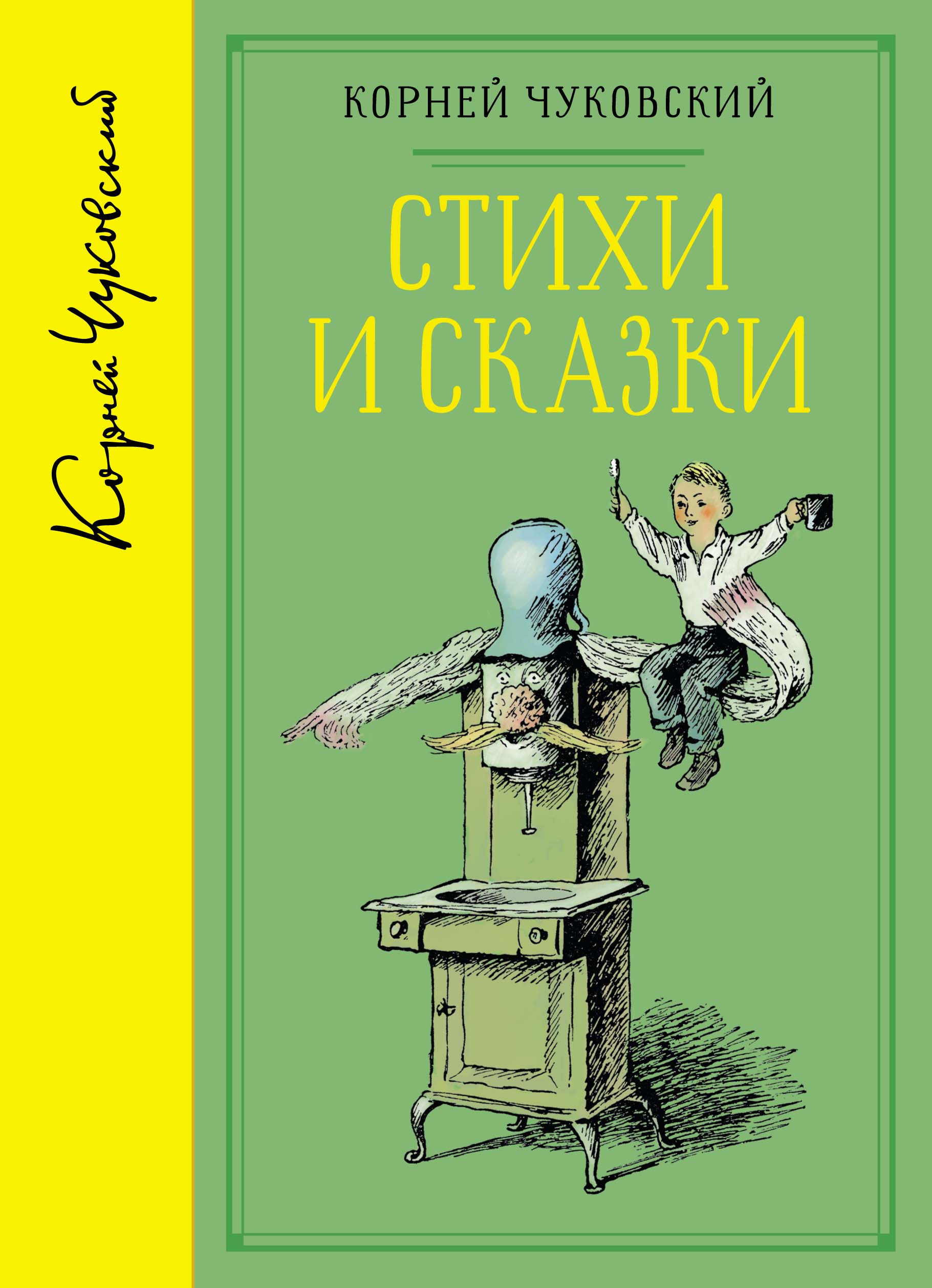 

Стихи и Сказки (Собрание Сочинений)