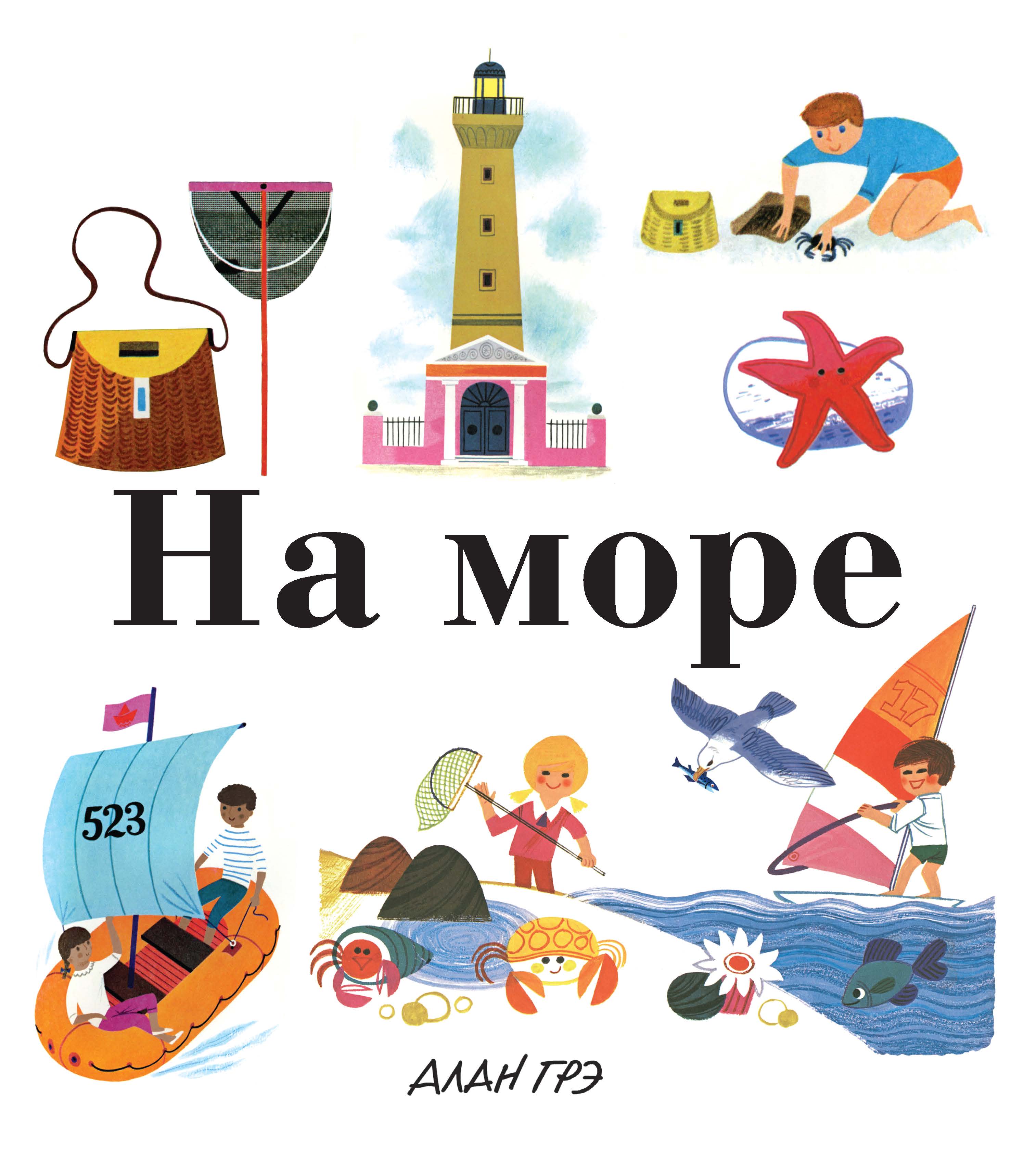 фото Книга на море махаон