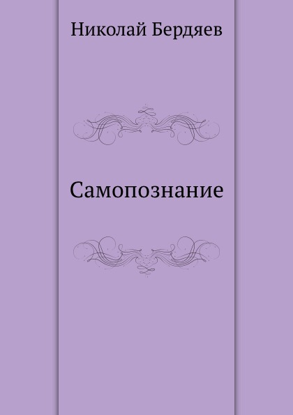 

Самопознание
