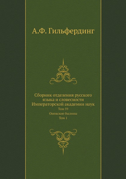 

Сборник Отделения Русского Языка и Словесности Императорской Академии наук, том 5...