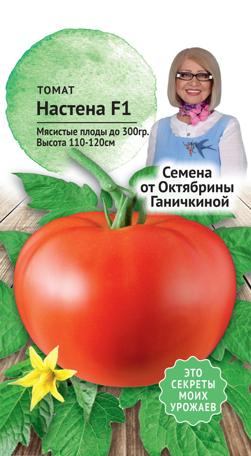 Семена томат Настена f! Семена от Октябрины Ганичкиной PN-83384