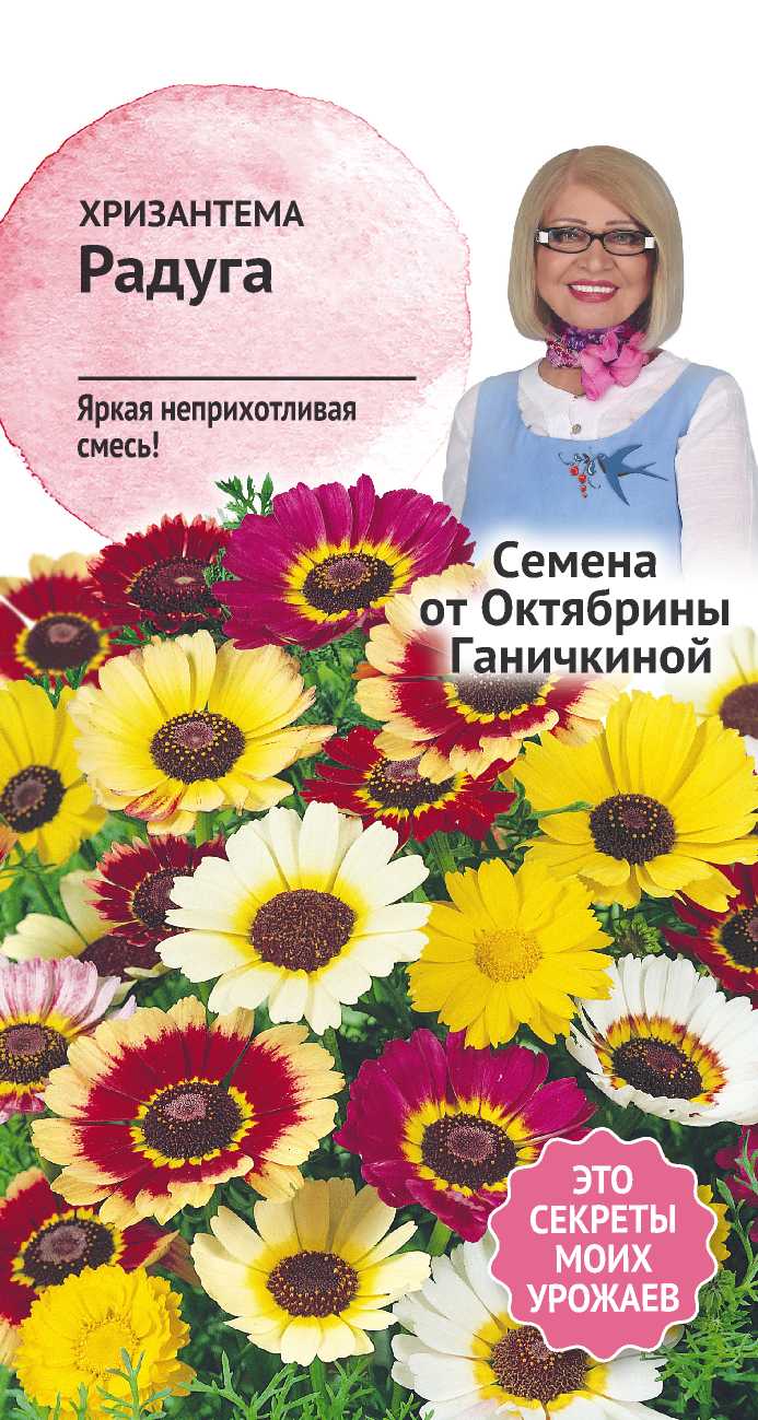 

Семена хризантема Семена от Октябрины Ганичкиной Радуга 1 уп.
