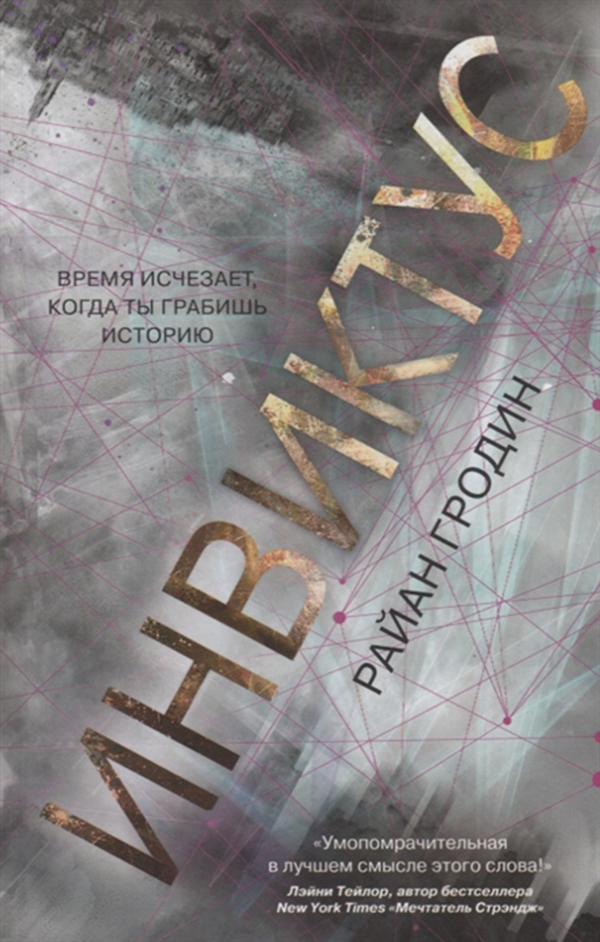 

Книга Инвиктус