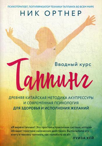 

Книга Таппинг