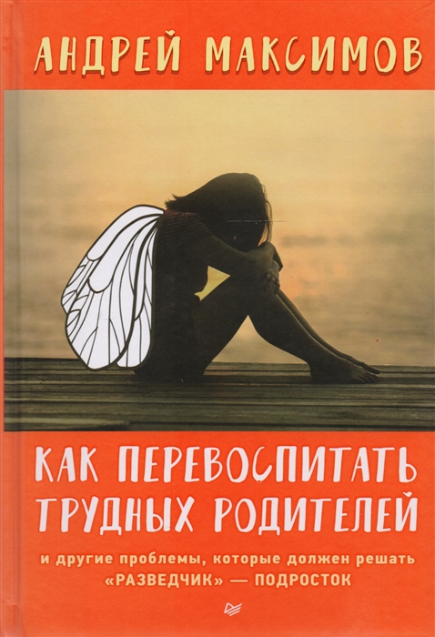

Как перевоспитать трудных Родителей и Другие проблемы, которые Должен Решать Разв...