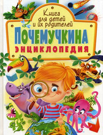

Почемучкина Энциклопедия
