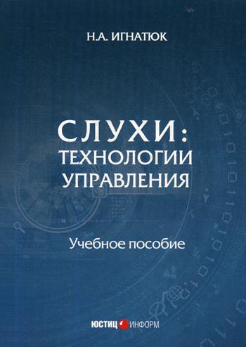 

Слухи: технологии Управления