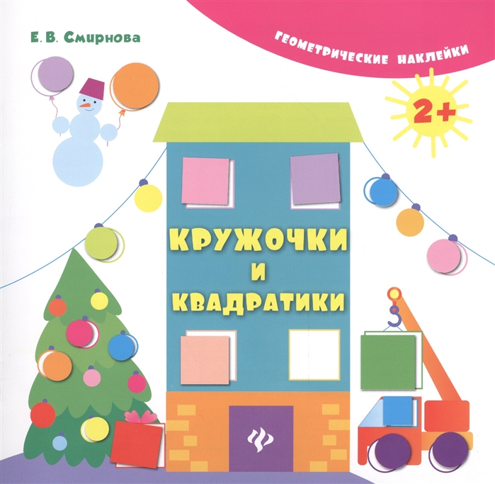 

Кружочки и квадратики