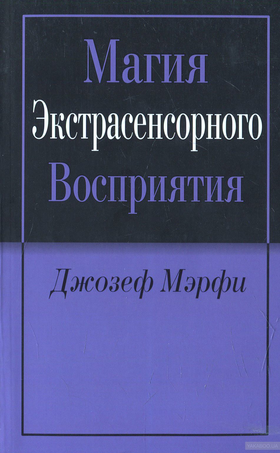 фото Книга магия экстрасенсорного восприятия попурри