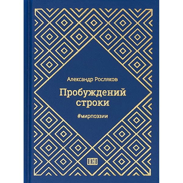 фото Книга пробуждений строки издание книг.ком