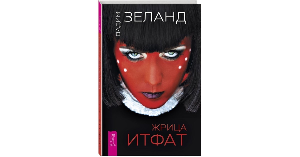 фото Книга жрица итфат весь