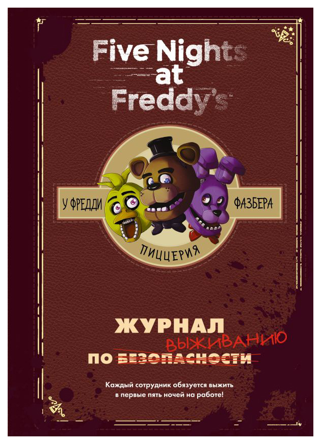 

Журнал по Выживанию
