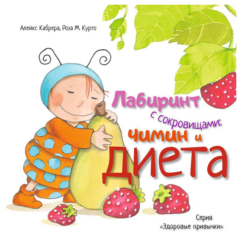 

Лабиринт С Сокровищами: Чимин и Диета