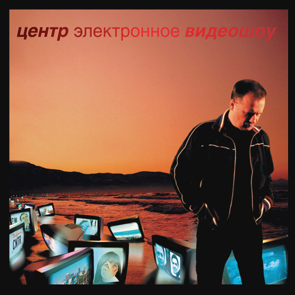 

Центр Электронное Видеошоу (CD)