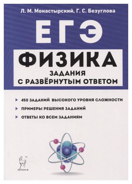 

Книга Физика, Егэ, Задания С Развёрнутым Ответом, Монастырский