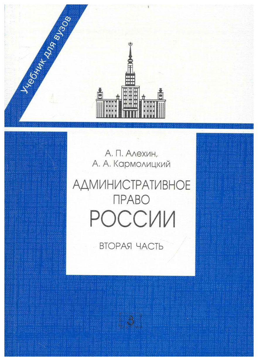 фото Административное право росси и ч.вторая зерцало