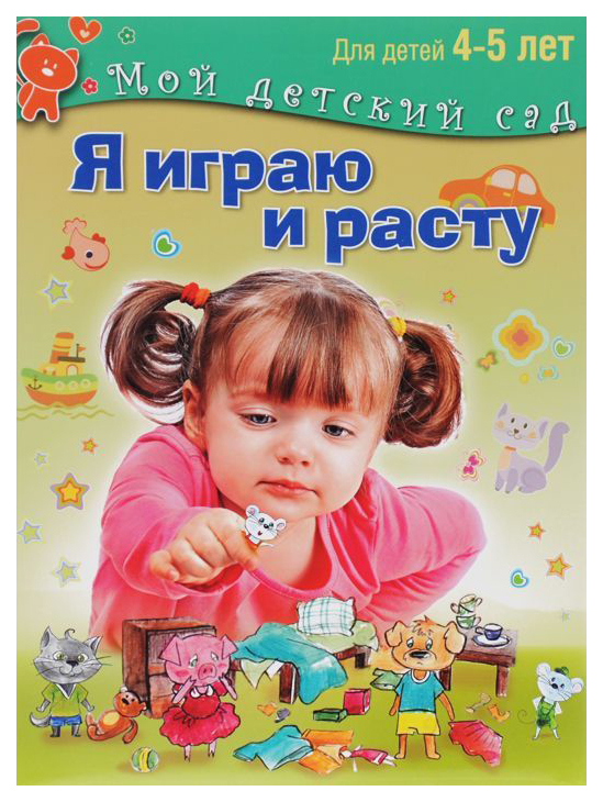 фото Книга я играю и расту олма медиа групп