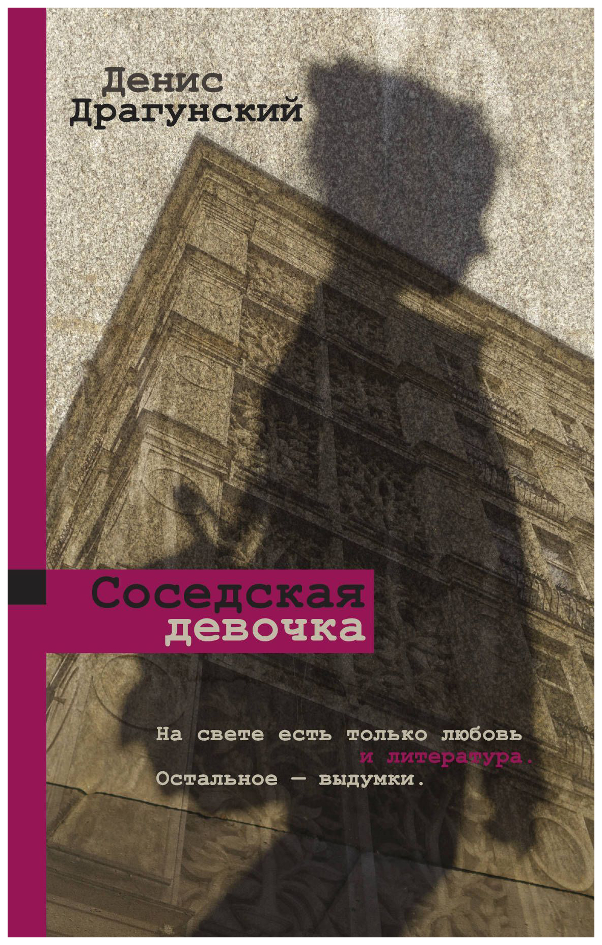 фото Книга соседская девочка аст