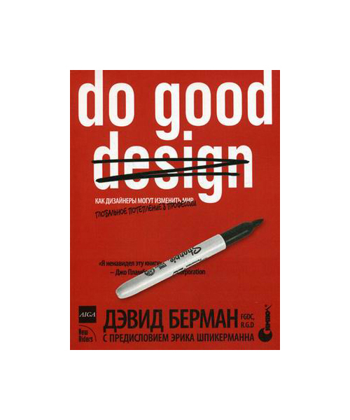 фото Книга do good design: как дизайнеры могут изменить мир символ