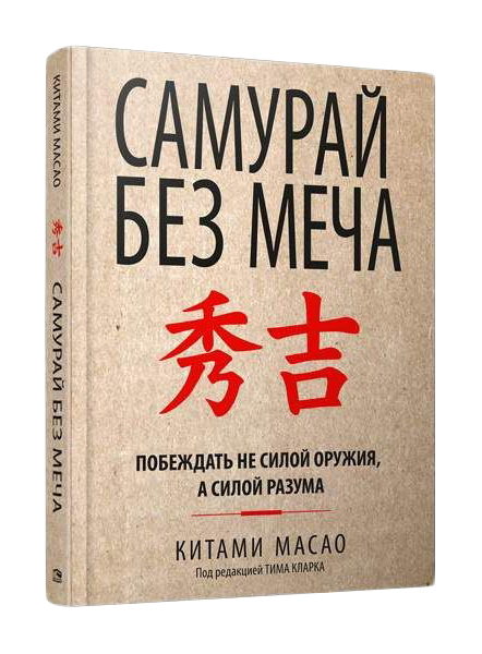 фото Книга самурай без меча попурри