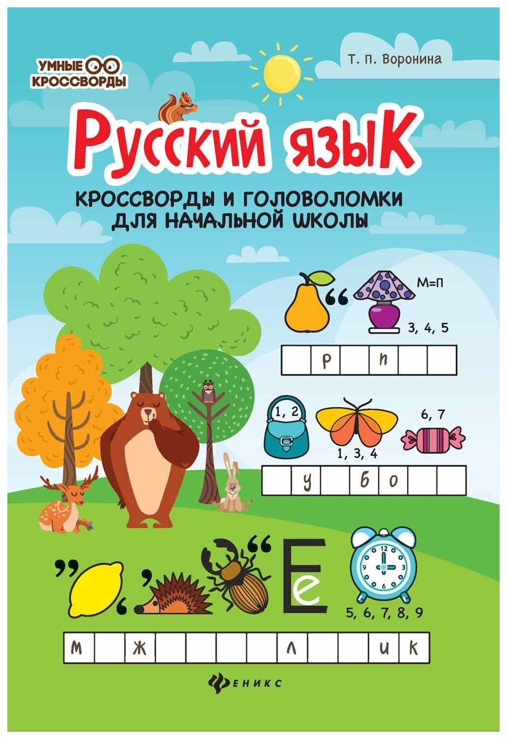 

Русский Язык