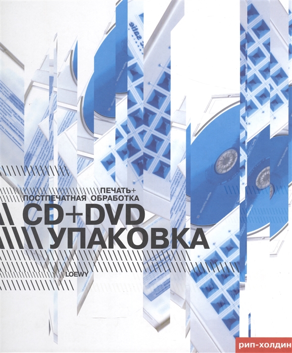 фото Книга упаковка cd + dvd. печать и постпечатная обработка рип-холдинг