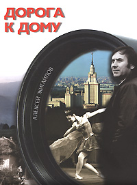 фото Книга дорога к дому. + dvd снег