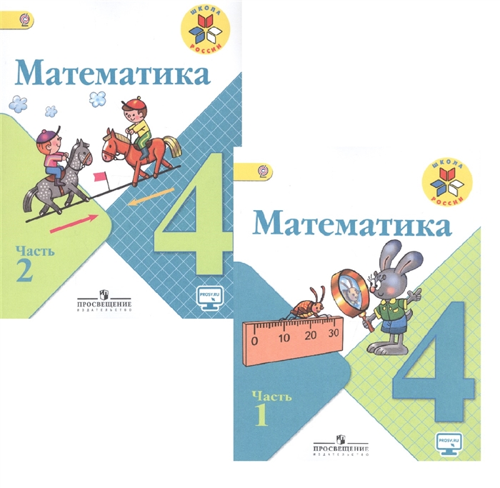 

Учебник Математика 4 класс ч 2 Давыдов В.В. И др.