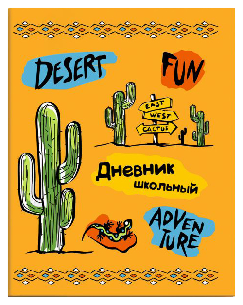 

Дневник школьный арт. 49472 ДИКИЙ ЗАПАД / интегральный переплёт А5+