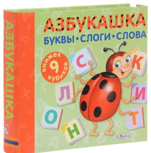 

Азбукашка